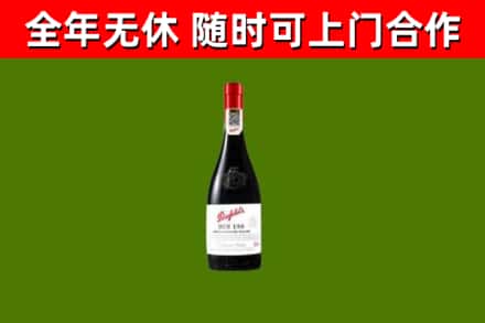 太湖县回收奔富红酒