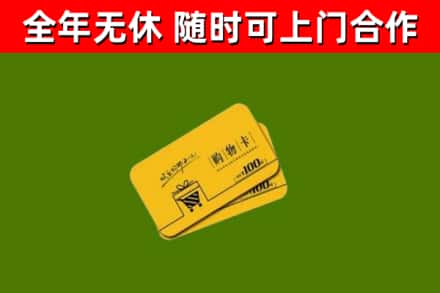 太湖县烟酒回收购物卡.jpg