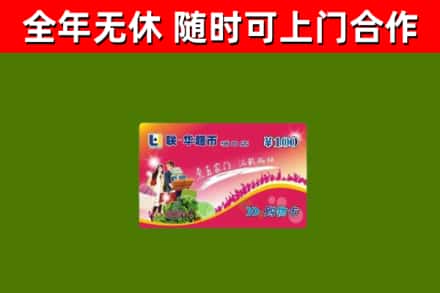 太湖县烟酒回收超市卡.jpg